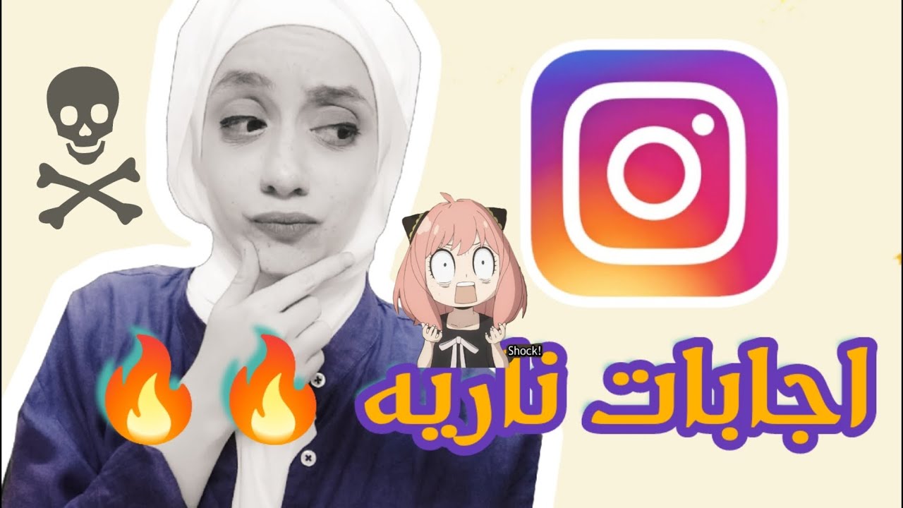 سألت المتابعين : ايه اكتر شخصيه لا تستحق الضجه ؟ .. اجابات مرعبه !!!!!