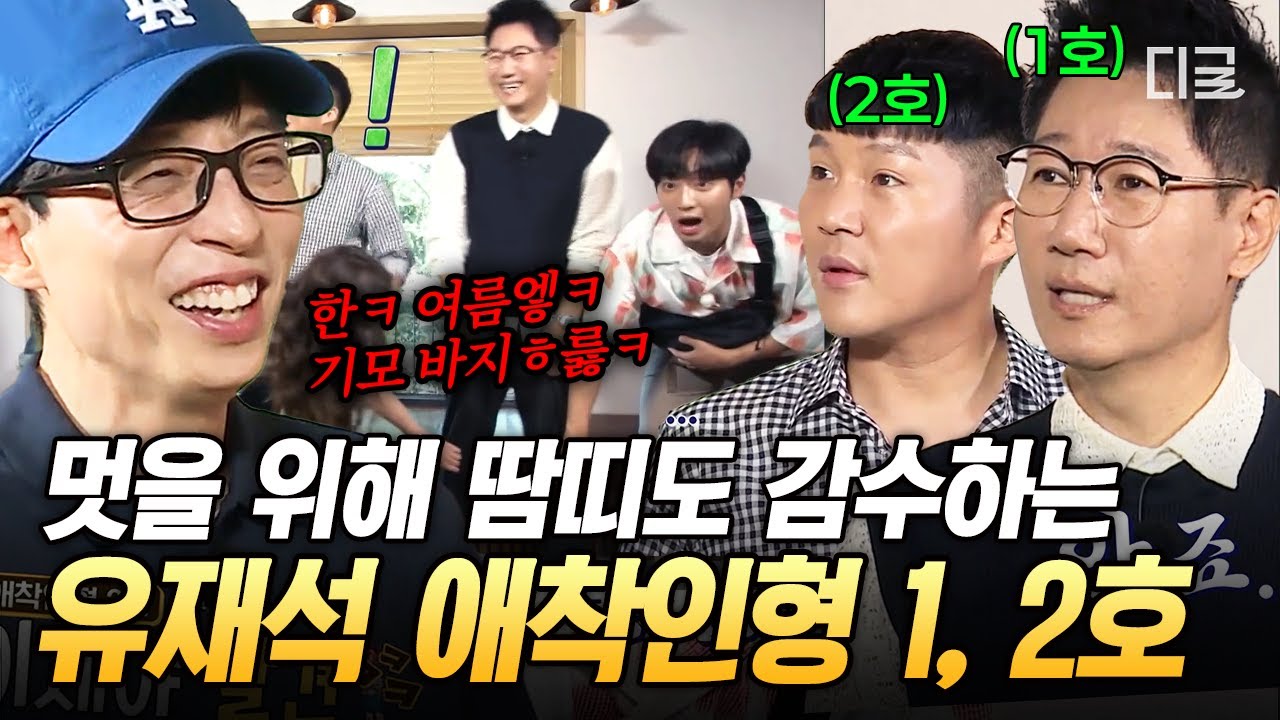[#식스센스2] 식스센스에 지석진 X 조세호의 등장이라..✨ 머리부터 발 끝까지 풀착장 하고 나타난 두 사람에 숨 넘어가는 유재석 ㅋㅋ