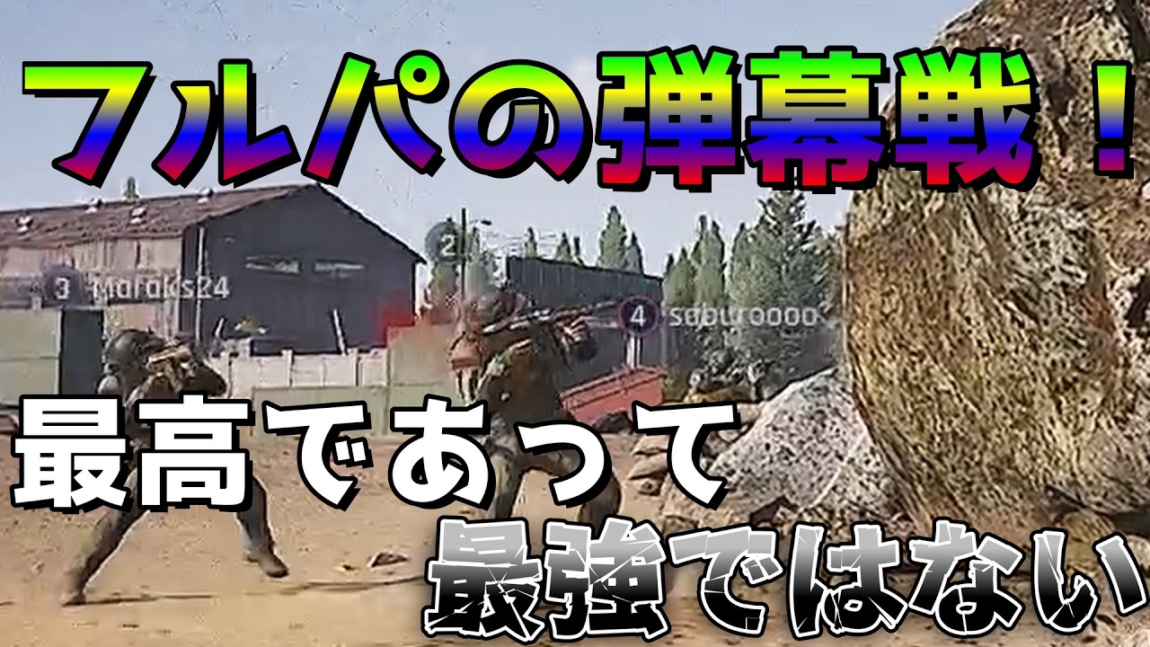 フルパは最高であった最強ではない！？【Arena Breakout】