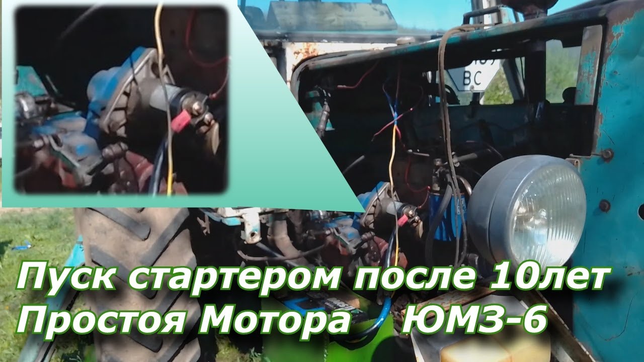 Трактор юмз 6! Запуск мотора стартером после 10 лет простоя под забором #3