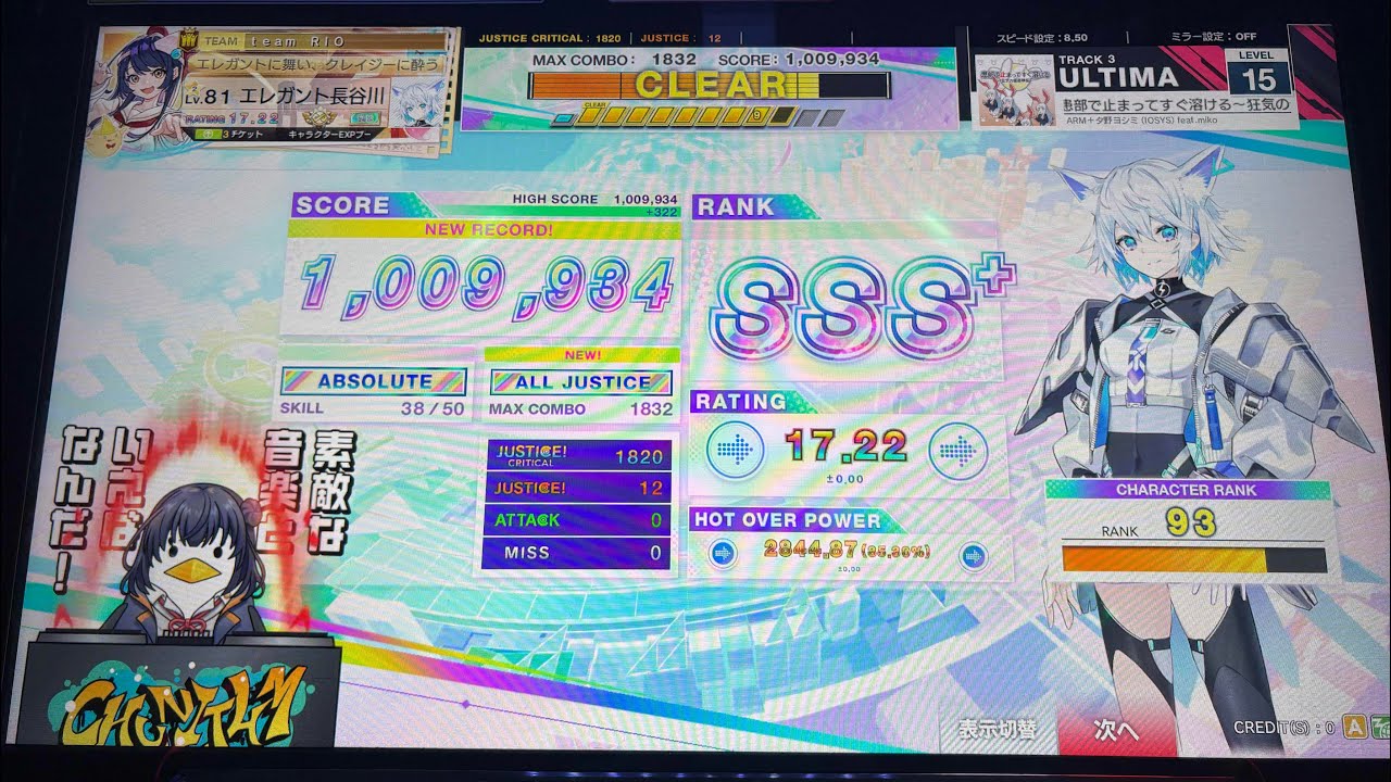 患部で止まってすぐ溶ける～狂気の優曇華院 (ULT) AJ (1,009,934)