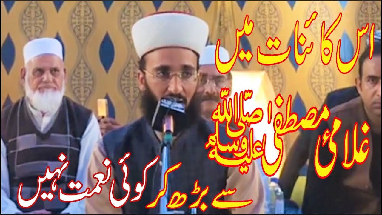 Is kainat mai gulamie Mustafa ﷺsy barh kr kuch n/Sharfe ummat Mufti Muhammad Umair Aslam