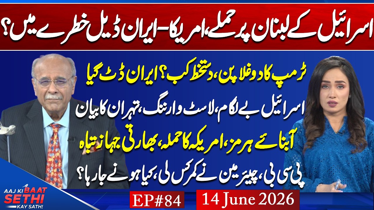US-Iran Deal:Breakdown? Indo-Pak Talks:Conflict Management or Resolution?PCB in Trouble? Najam Sethi