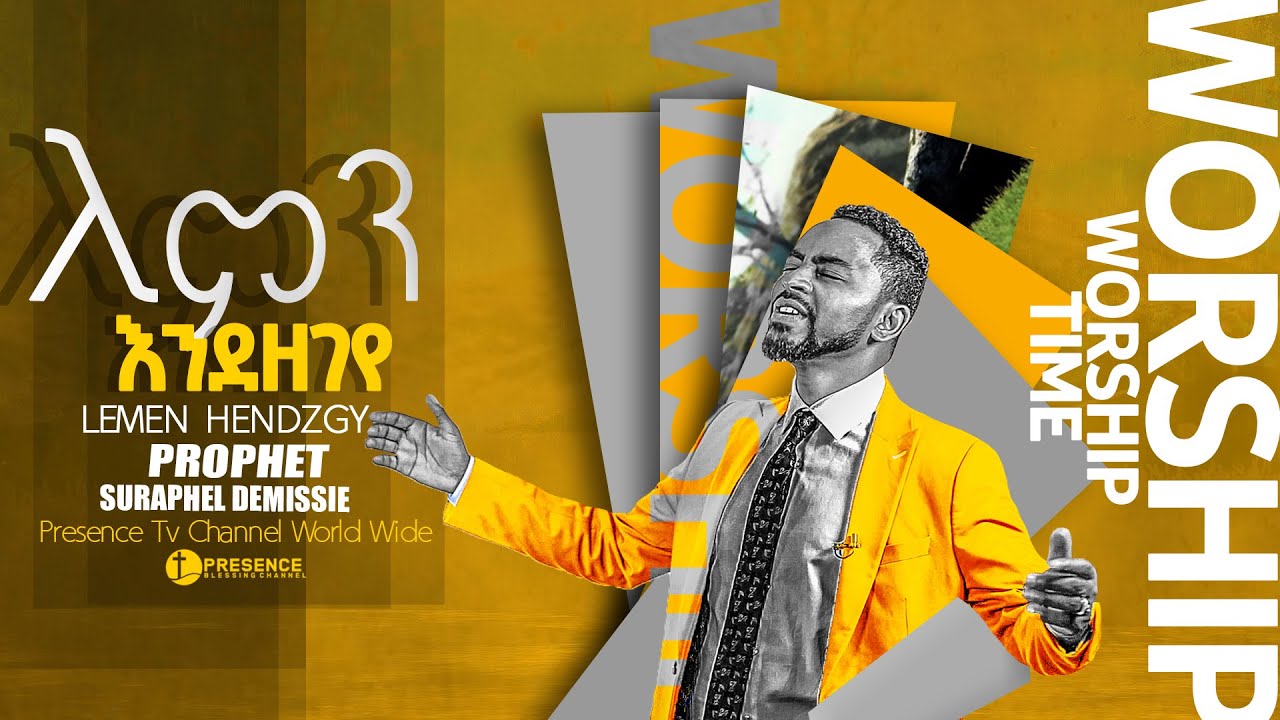 ♥️ ለምን እንደዘገየ መንፈሰን የሚያረሰርስ መዝሙር .... || Prophet Suraphel Demissie  || PRESENCE #GospelMission