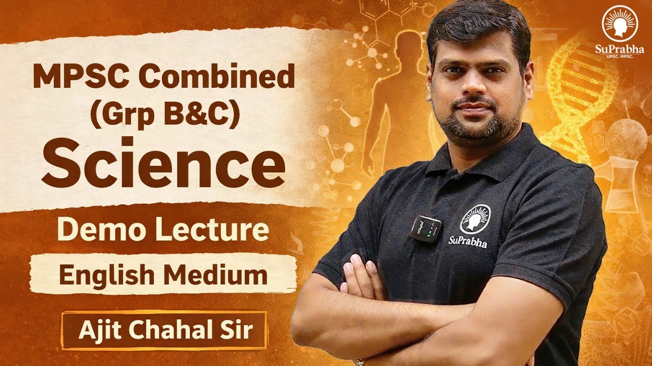 MPSC Combined (Grp B&C) (English Medium) | Science | Ajit Chahal Sir