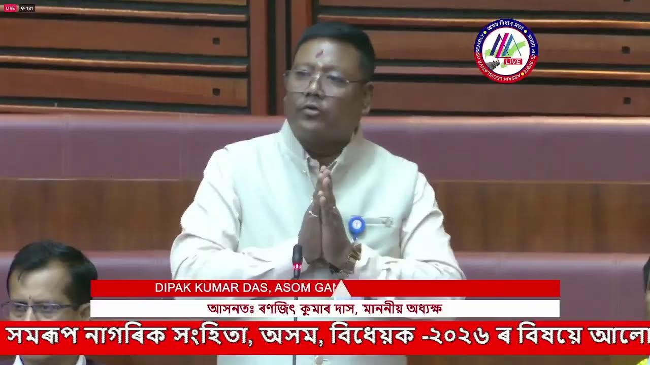 16th ASSAM LEGISLATIVE ASSEMBLY FIRST SESSION,  27th May, 2026