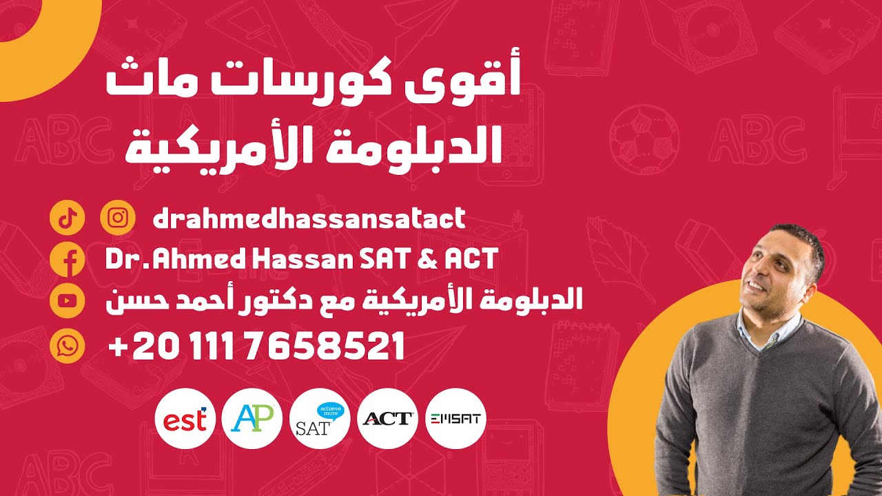 Line Lesson - Math EST 1& 2 ACT 1& 2  SAT Digital Ap Calculus  Dr.Ahmed  Hassan 0201117658521