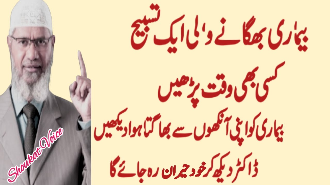 Bemari Dukh Dard Khatam Krny ka Wazifa || Qurani Aayat Ka Wazifa | Rooh Ka Elaaj || Shoukat Voice