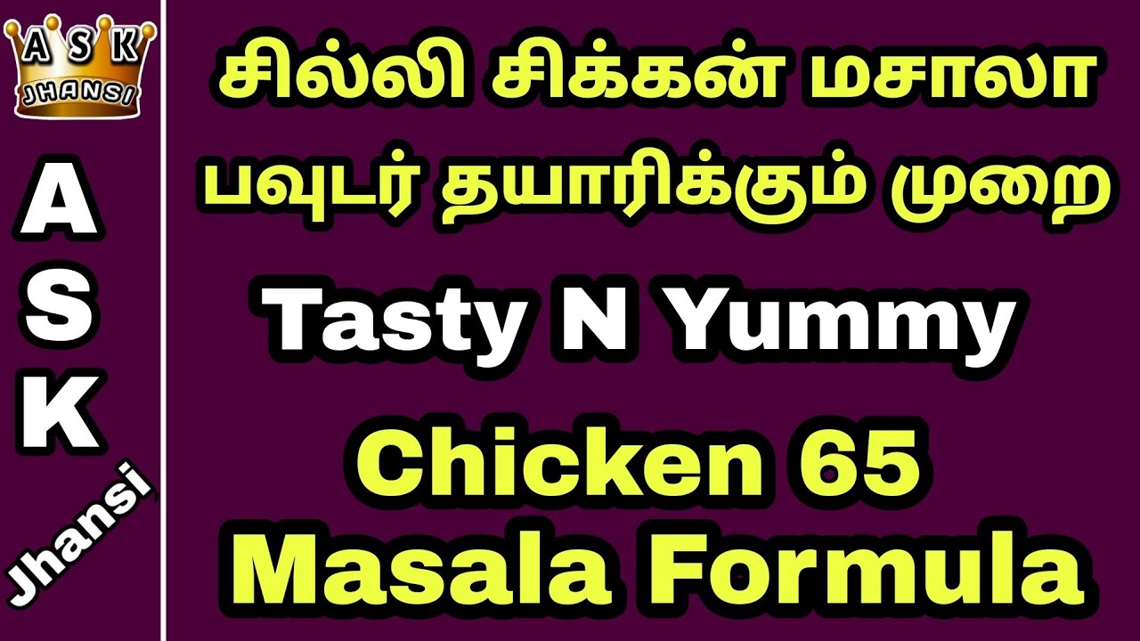 எப்படி சில்லி சிக்கன் மசாலா தயாரிப்பது ? How to Make Chilli Chicken Masala Formula