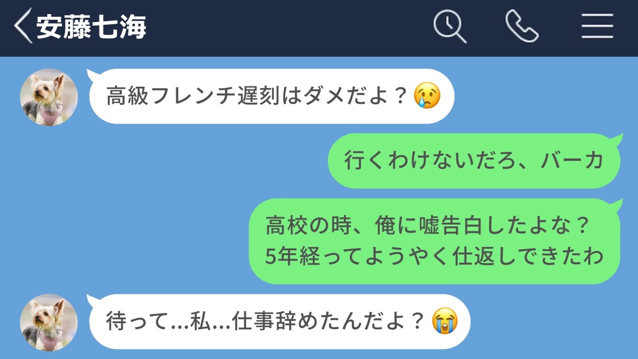 【LINE】嘘告白してきた女に5年後同じ目に遭わせたった【声あり再UP】【LINEドラマ】