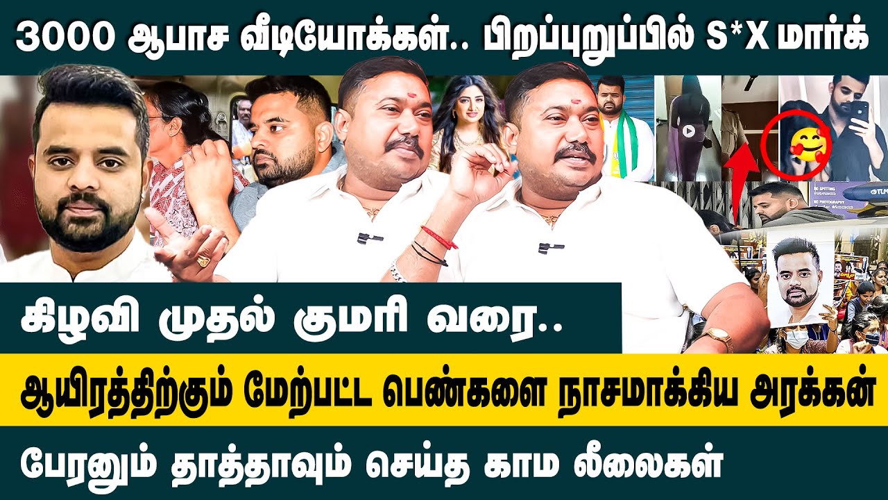 பேரனும் தாத்தாவும் செய்த காம லீலைகள்!! Adv. Tamilvendhan on Prajwal Revanna Scandal Case Updates