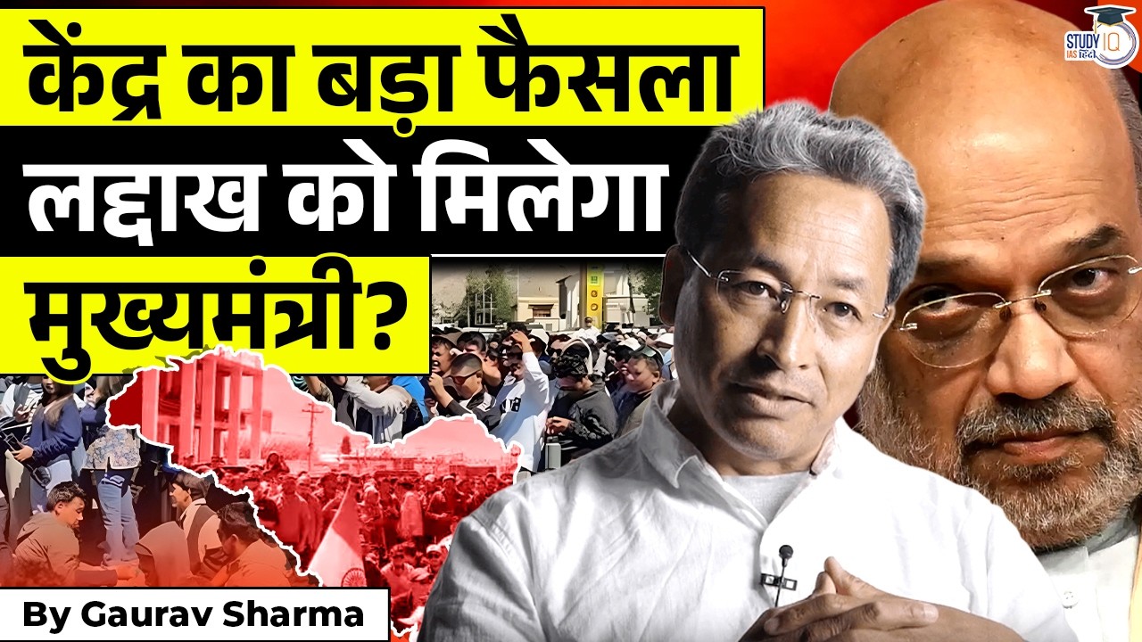 लद्दाख को CM मिलेगा, लेकिन Statehood क्यों नहीं? |  केंद्र के फैसले का पूरा सच | By Gaurav Sharma