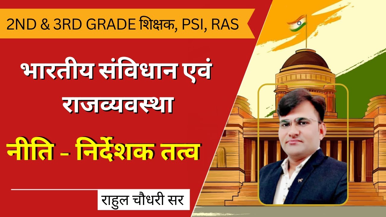 Indian Polity For RPSC 2nd Grade Teacher Exam 2022 | Directive Principles (neeti- nirdeshak tatv)