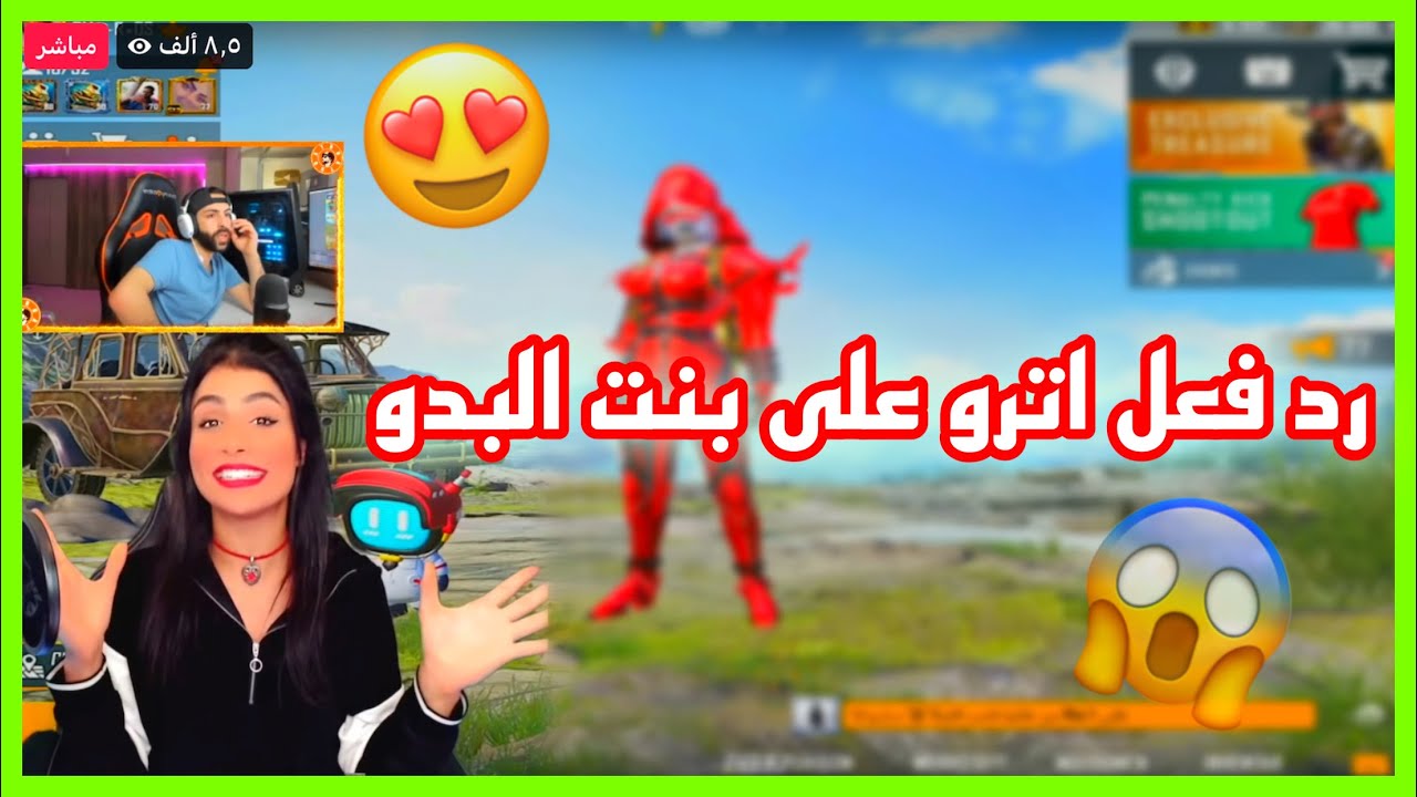 رد فعل اترو على تقديم بنت البدو 😍لكلانه الاساسي 😳🔥!!