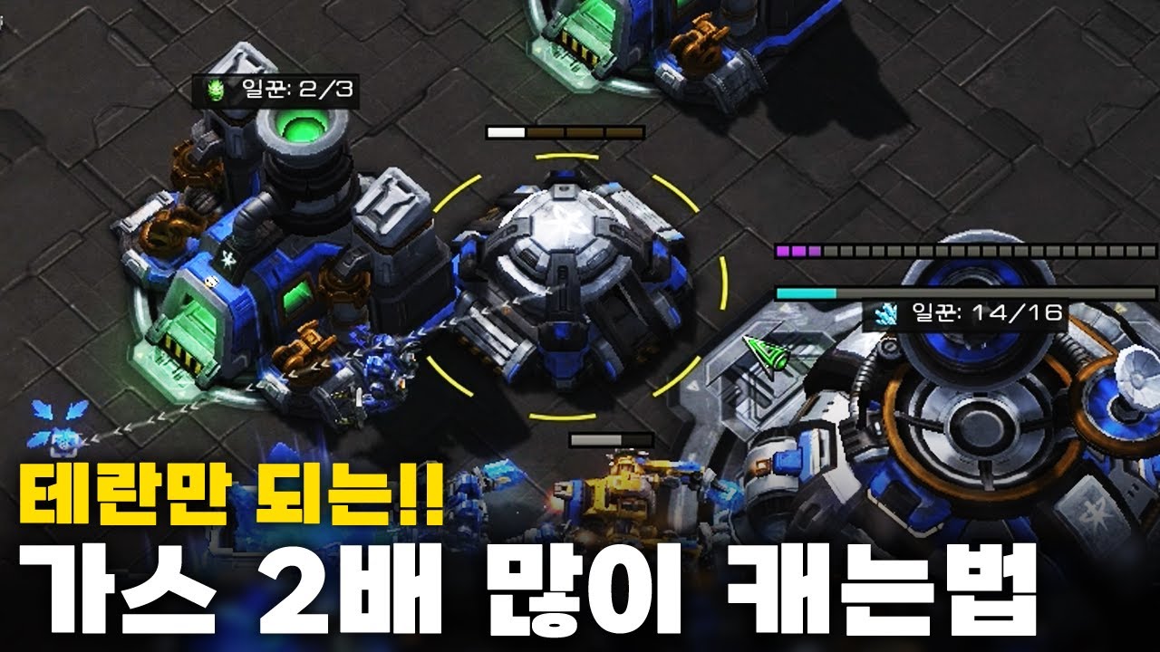 인공지능이 제안하는 테란 개사기 만드는 법 - A.I 스타2 대전