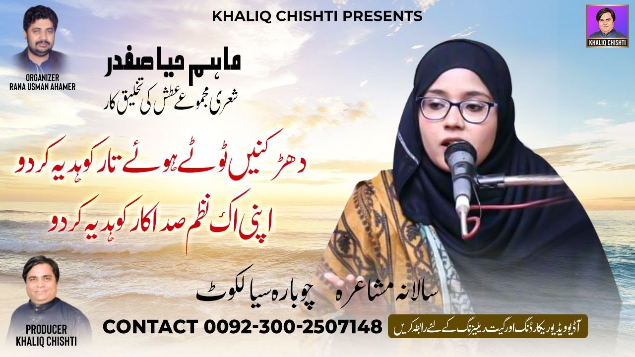 Dharkanain by Maham Haya Safdar khaliq chishti presents