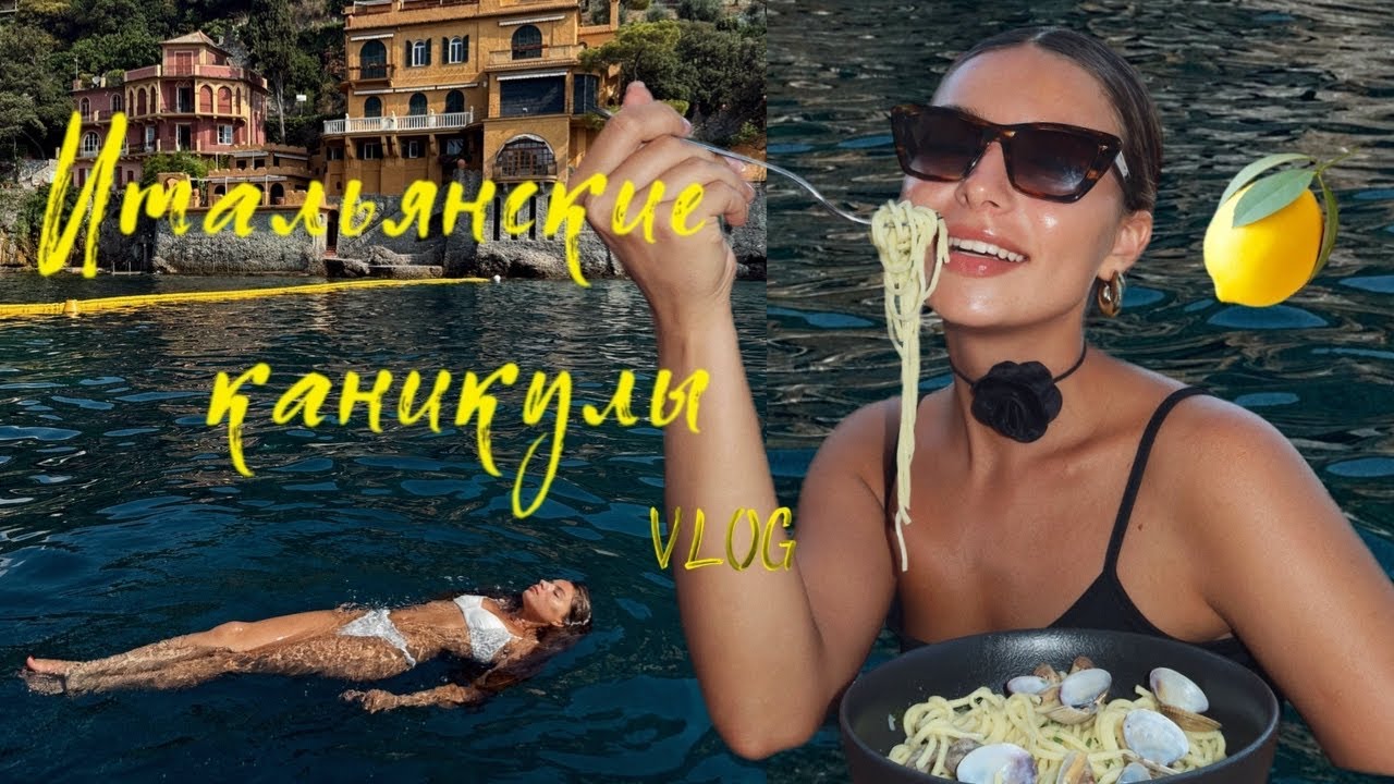 VLOG // итальянские каникулы // я нашла любовь в Портофино? // Комо, Портофино, Флоренция, Венеция