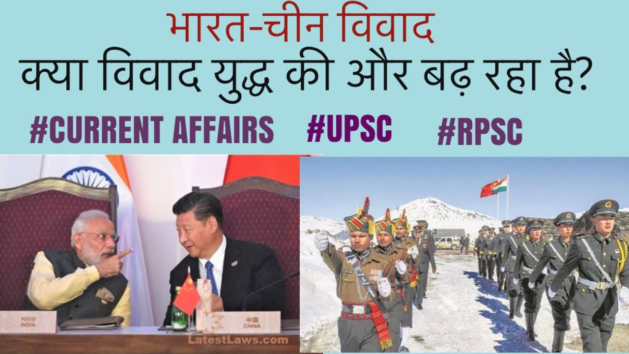 Indo-China dispute/ भारत - चीन विवाद