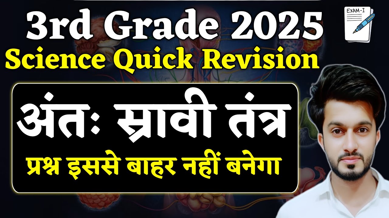 3rd Grade Science Classes | Endocrine System Most Q. | Easy Science | Sajid Sir | Reet mains