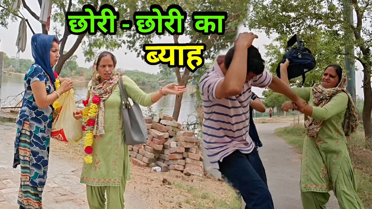 छोरी - छोरी का ब्याह हरियाणवी नाटक । Sudesh Haryanvi 