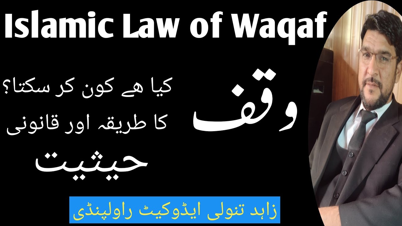 waqf and islam | muslman waqaf law