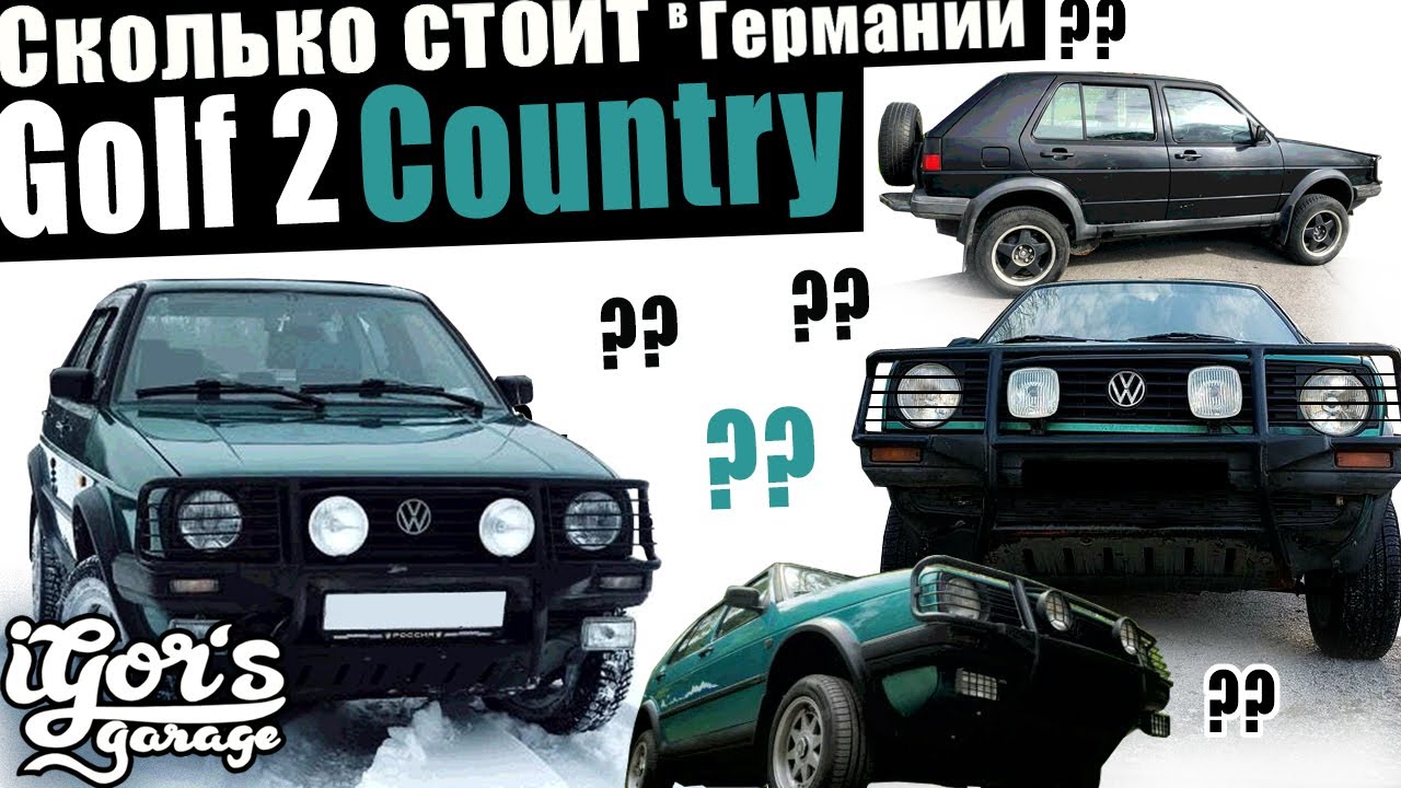 Сколько стоит полноприводный Golf 2 Country Syncro #golf2 #гольф2 #country