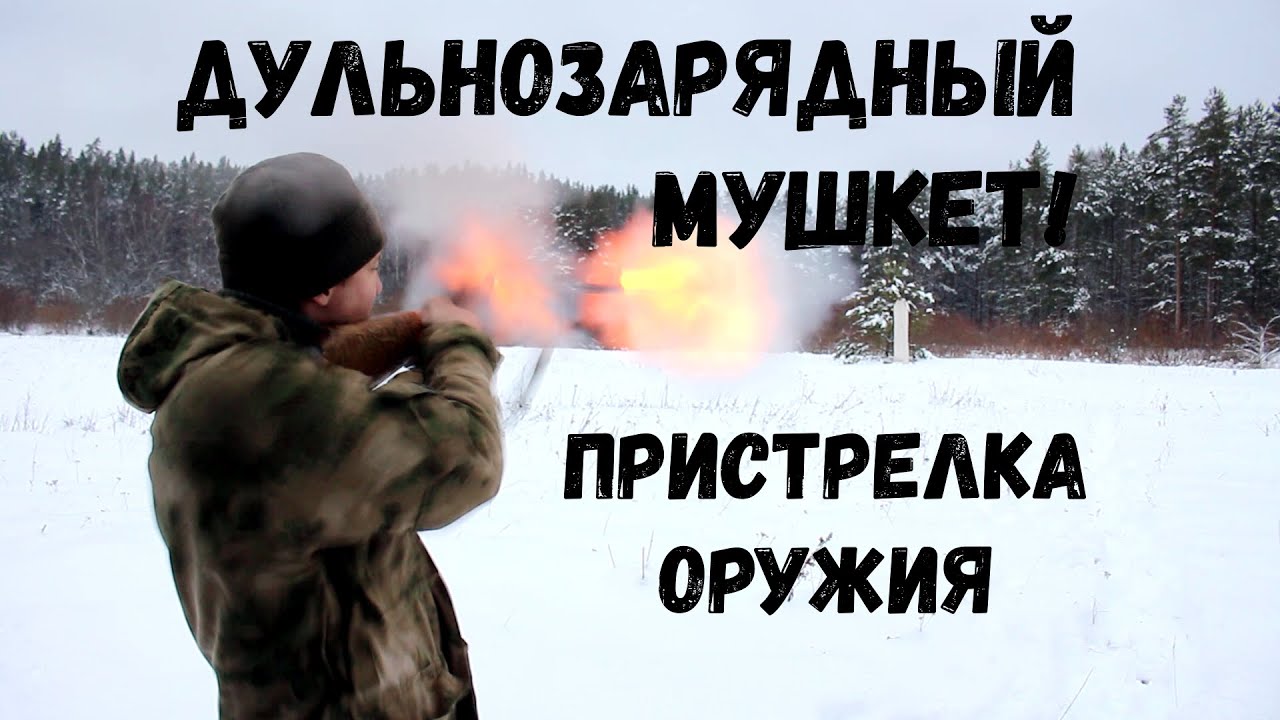 Отстрел пуль Полева и ТЕХКРИМ! Дульнозарядный мушкет!  Берданка дала жару !