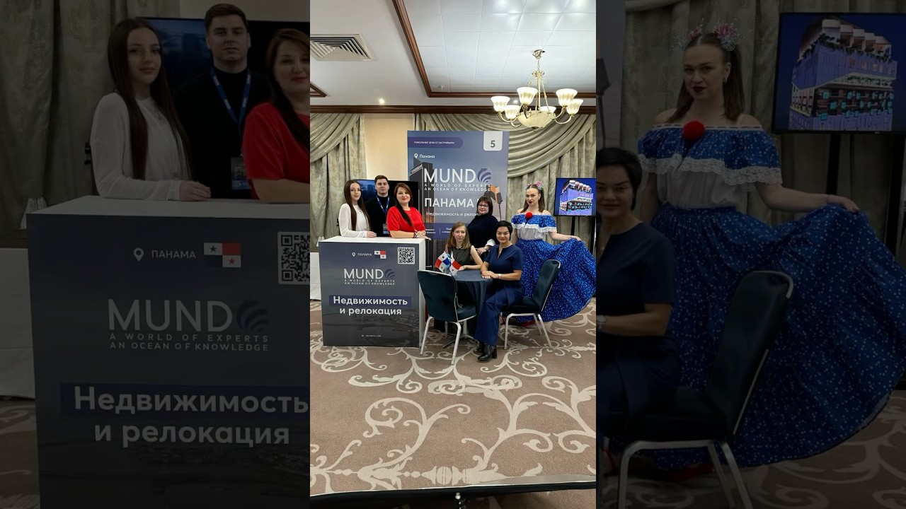 Мы в москве🤩 #конференция #москва #недвижимость #панама #яркость #красота #realestate