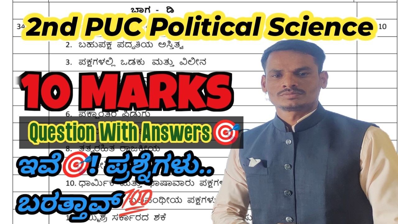 2nd PUC political science 2026 | important 10 marks questions with answers