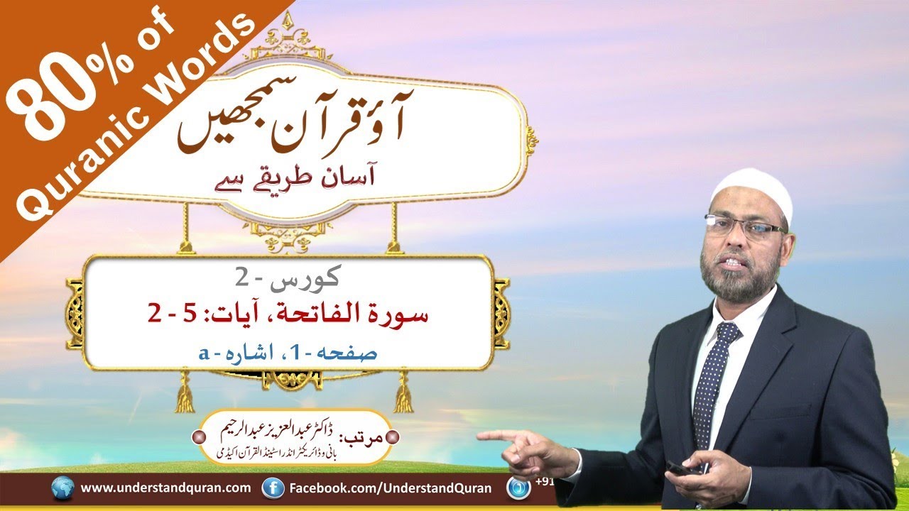 C2_Urdu - Quran Part | Baqarah Page 1 - Pointer A | Introduction | Understand Al-Qur'an