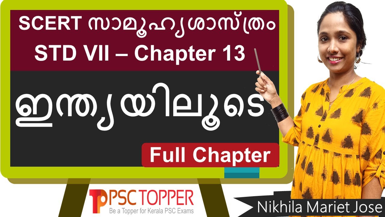 7th Standard SCERT Social Science Text Book - Chapter 13 | PSC SCERT Textbook | PSC Prelims & Mains