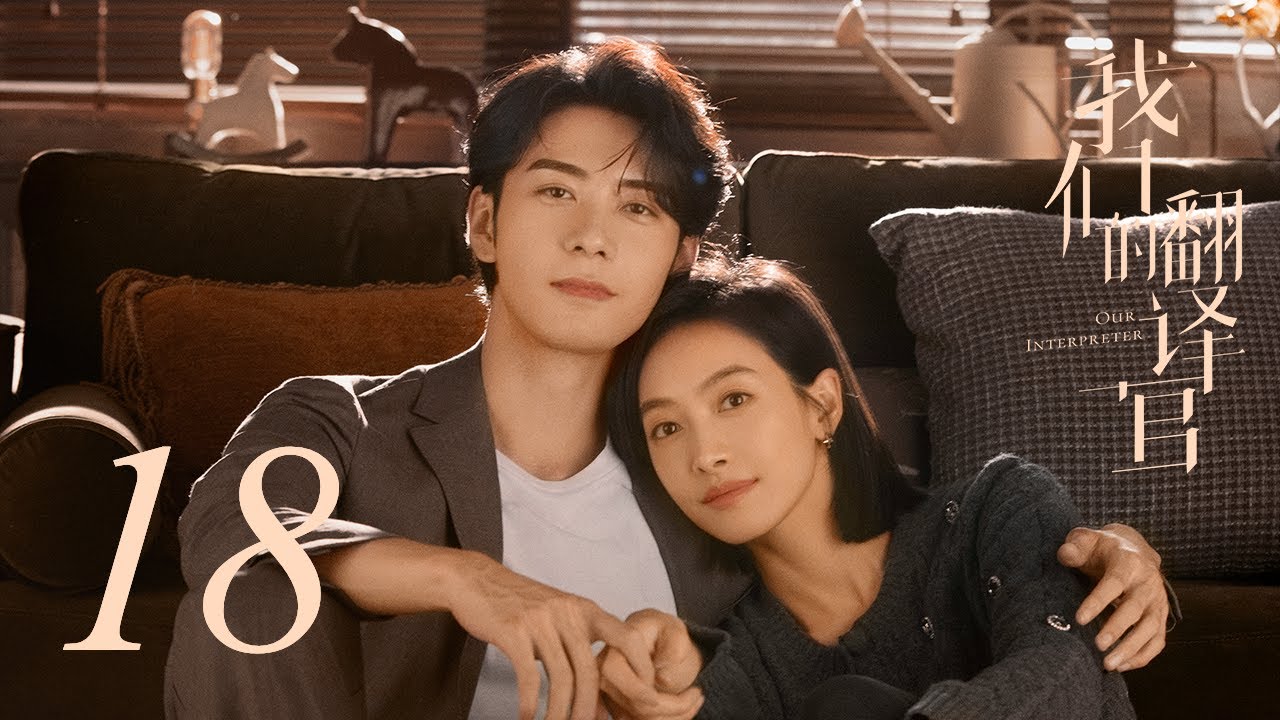 Our Interpreter 18 | Song Qian, Chen Xingxu | CROTON MEDIA English Official