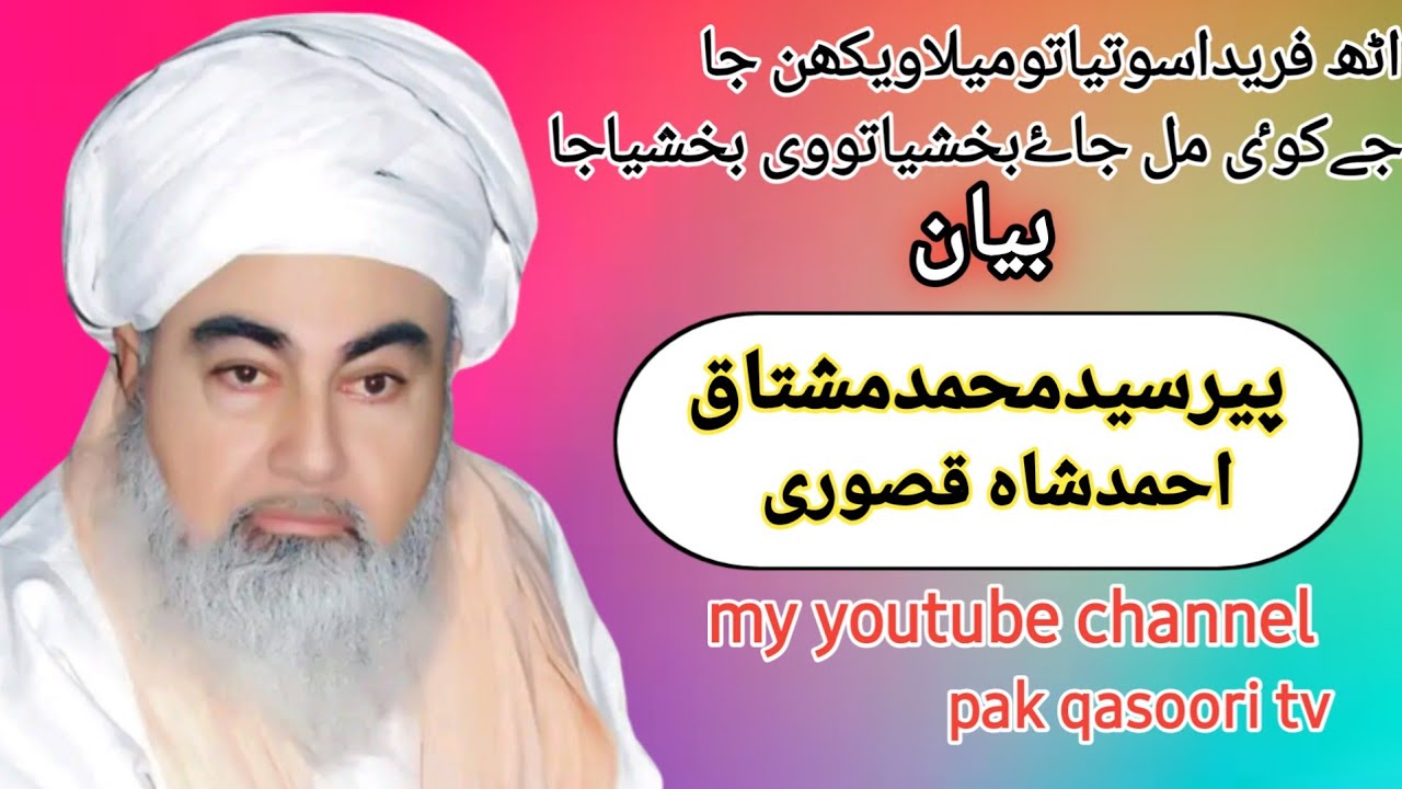 peer syed mushtaq ahmed | shah| hazoori qasoori| kamalia | part 3|@pak qasoori tv