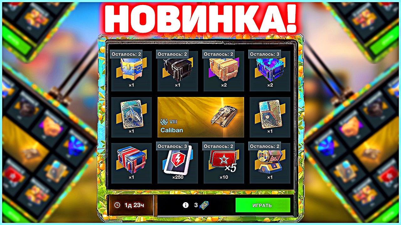 ГОЛДУ РАЗРАБАМ! Розыгрыш Caliban Hugo WoT Blitz #positivetanker