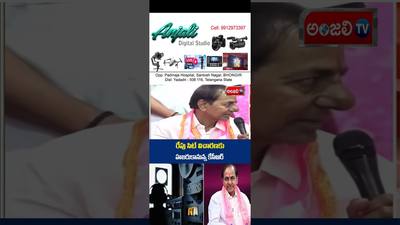 రేపు సిట్ విచారణకు కేసీఆర్