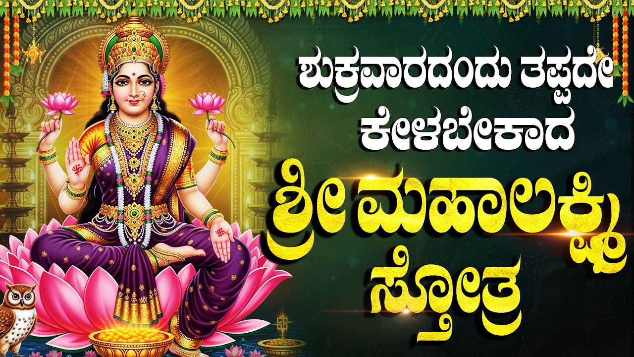 ಈ ಹಾಡುಗಳನ್ನು ಕೇಳುವುದರಿಂದ ನಿಮ್ಮ ಮನೆ ಎಲ್ಲಾ ರೀತಿಯ ಸಂಪತ್ತಿನಿಂದ ತುಂಬುತ್ತದೆ | Laxmi Dev Bhakti Songs