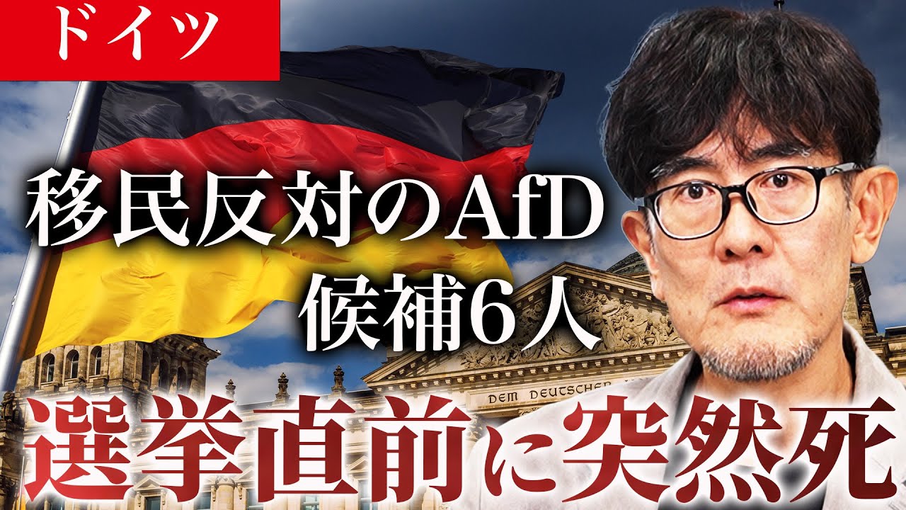 今、ドイツで大変なことが起きています。[三橋TV第1070回]三橋貴明・菅沢こゆき
