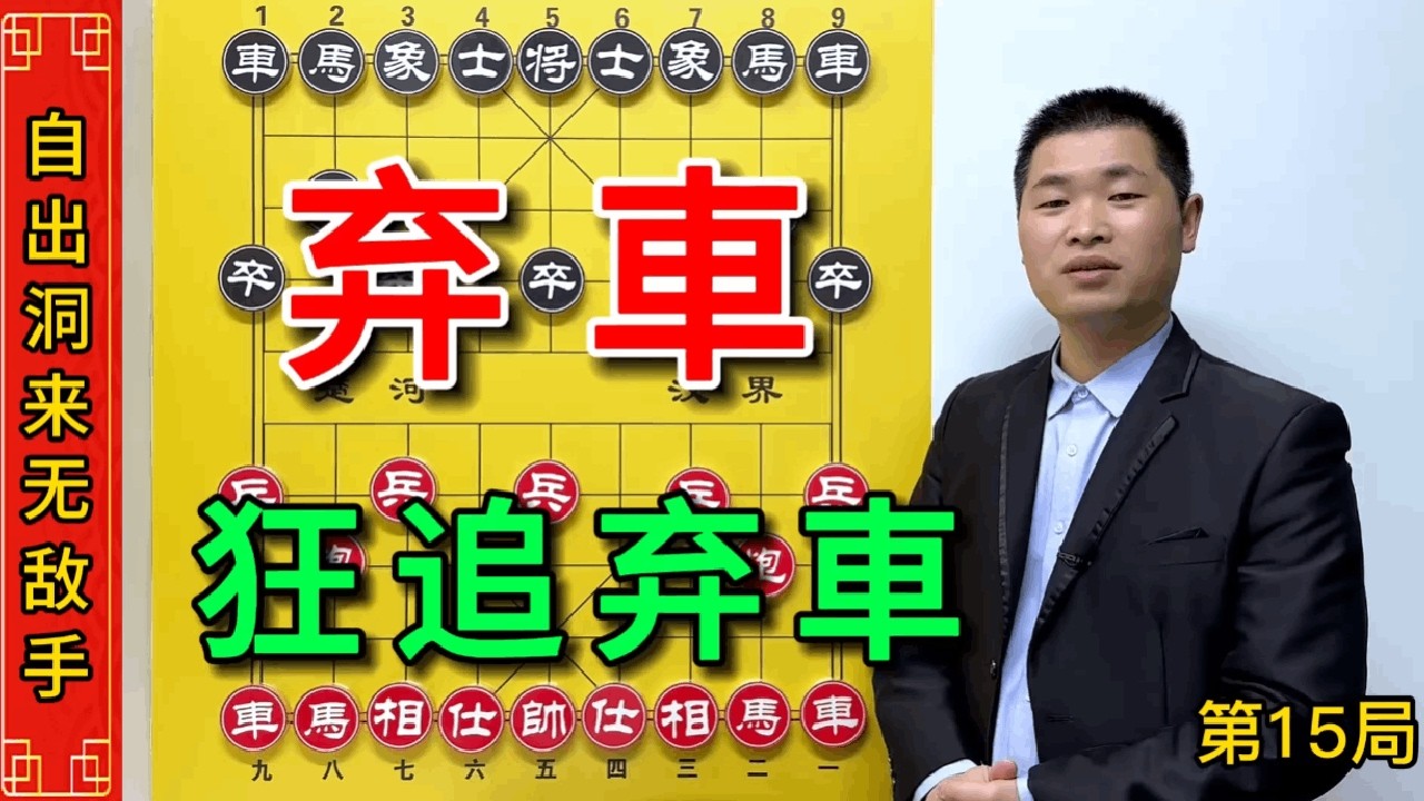 弃車，再度弃車，真是开了天眼，还有这样的弃车马炮 #象棋高手 #象棋布局 #象棋破局 #象棋飞刀