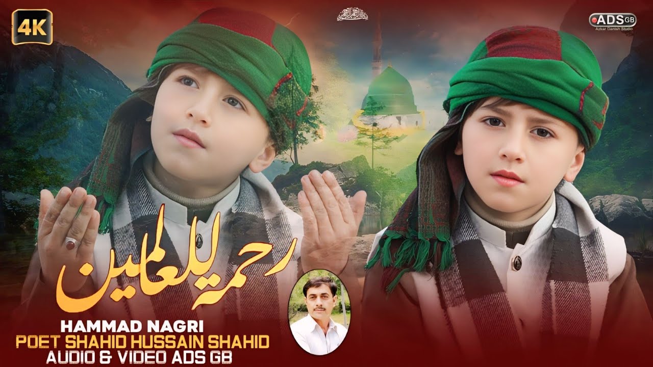 Rahmatun Lil' Alameen || Hammad Ali Nagri || Ramzan Naat 2025 - Noor e Yazdan