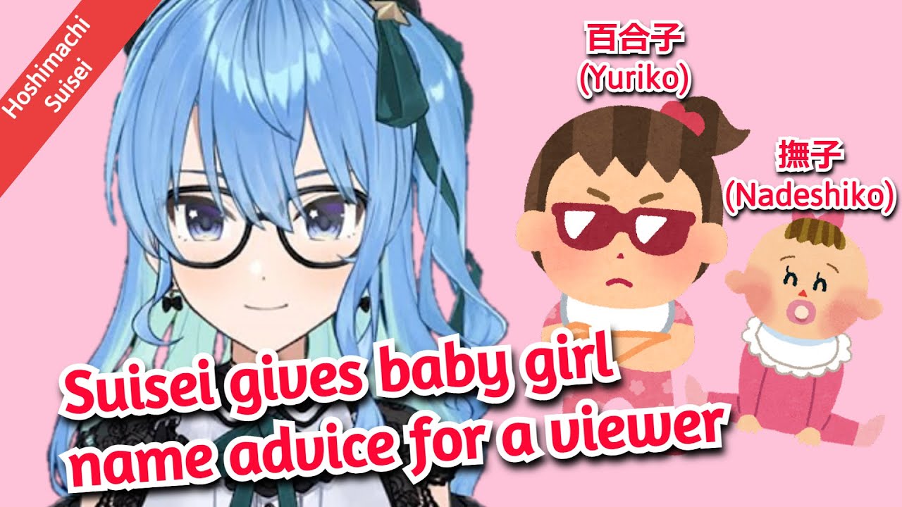 Suisei gets asked for a baby daughter name advice【Hololive ENG/JP SUB】