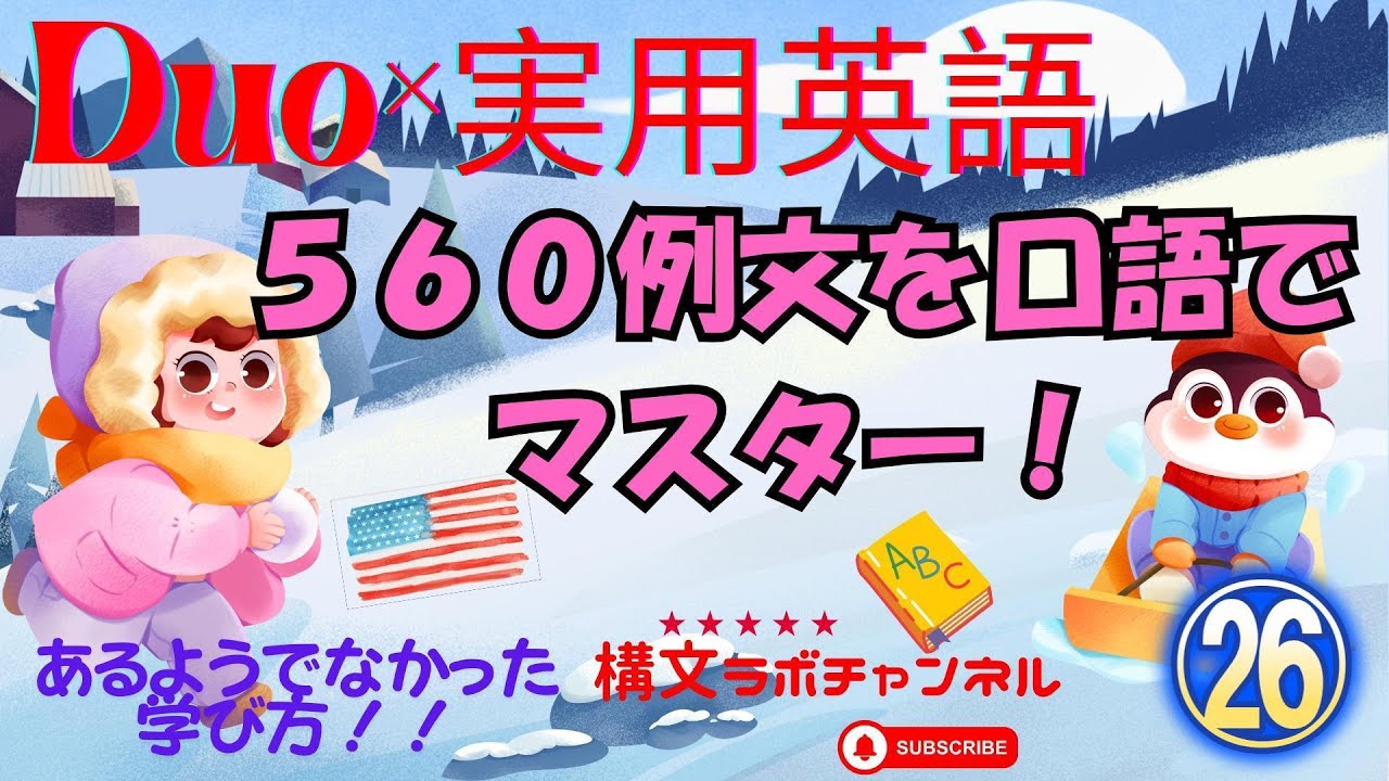 シーズン2    ㉖　No.471 - 488   Duo3.0を実用会話へ！口語表現も練習しよう！!