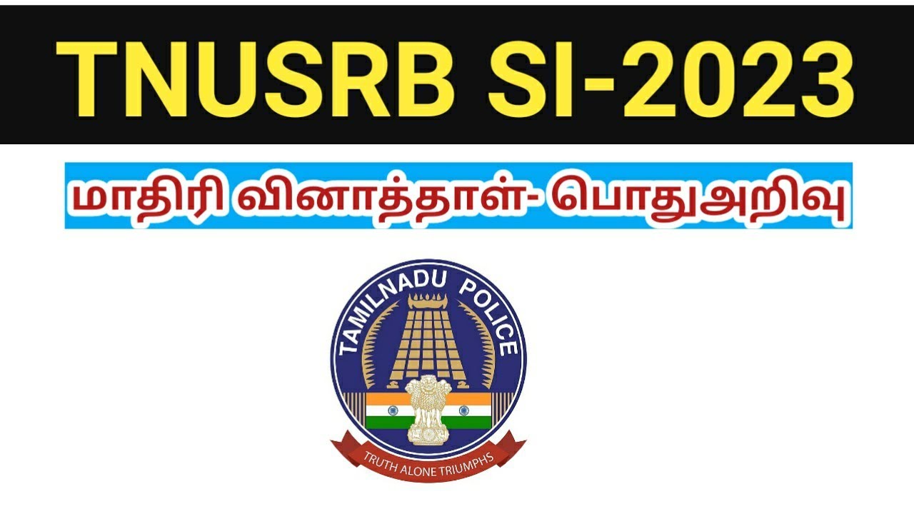 TNUSRB SI Model Question Paper 2023/ General knowledge/tamil/ Mock Test