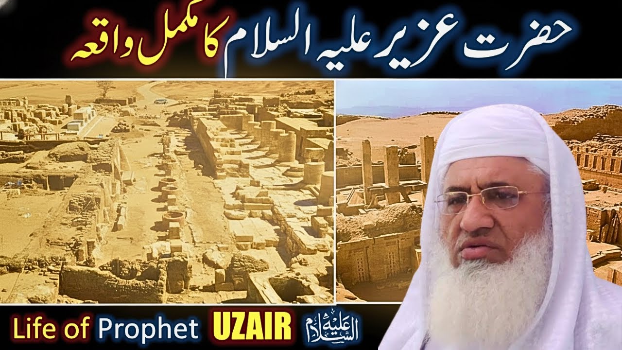 Hazrat Uzair علیہ السلام ka Mukammal Waqia – Ek Danishmand Aur Mo’jiza’i Qissa