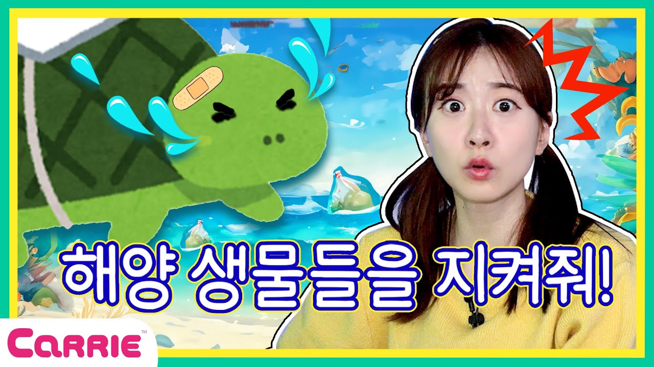 바다 속 친구들을 구하러 엘리 출동! 지구를 지켜줘! | 키즈마린파크 | 환경 | 해양보호생물 | 엘리가간다2