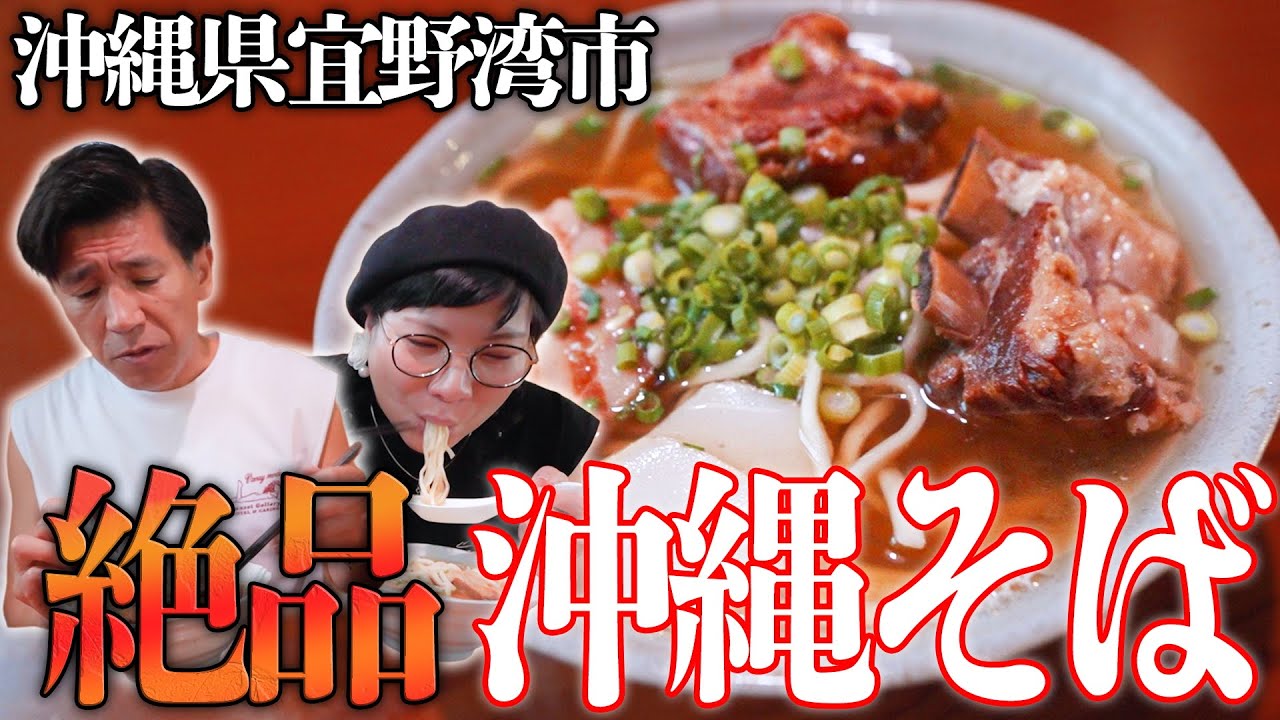 【新年1本目】沖縄県宜野湾にある大好きな沖縄そば屋『根夢』で始まります🍜またまたゲストが登場🤫