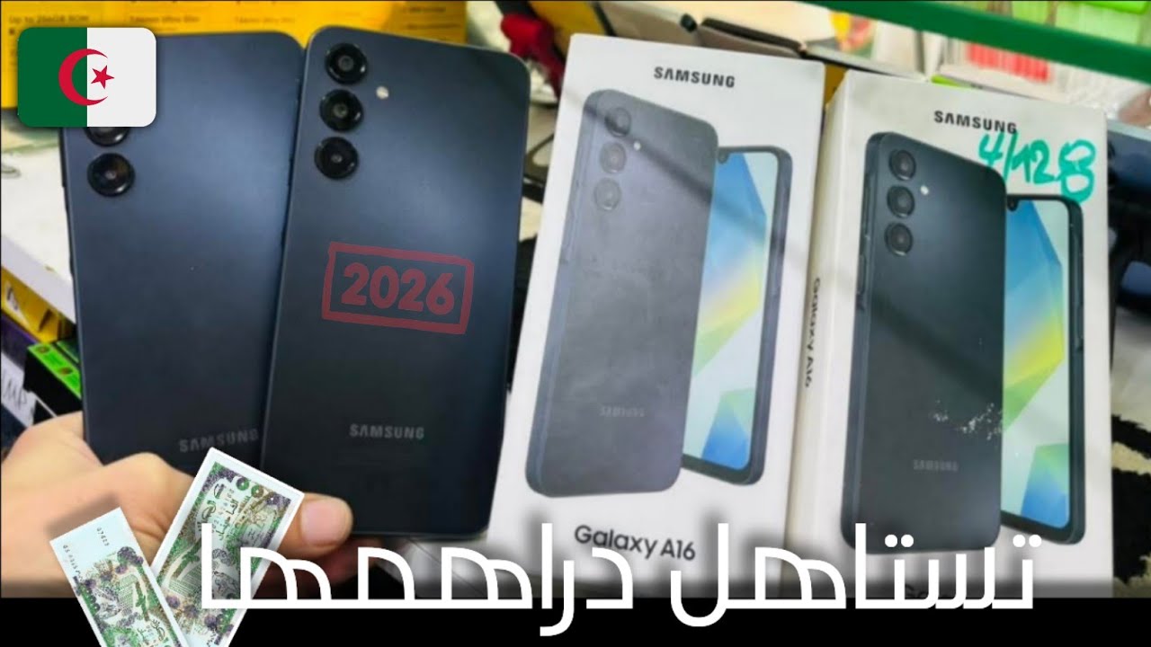 افضل و اقوى هواتف بسعر 30000 دج في الجزائر 2026 (ماتندمش عليها 🔥✅)