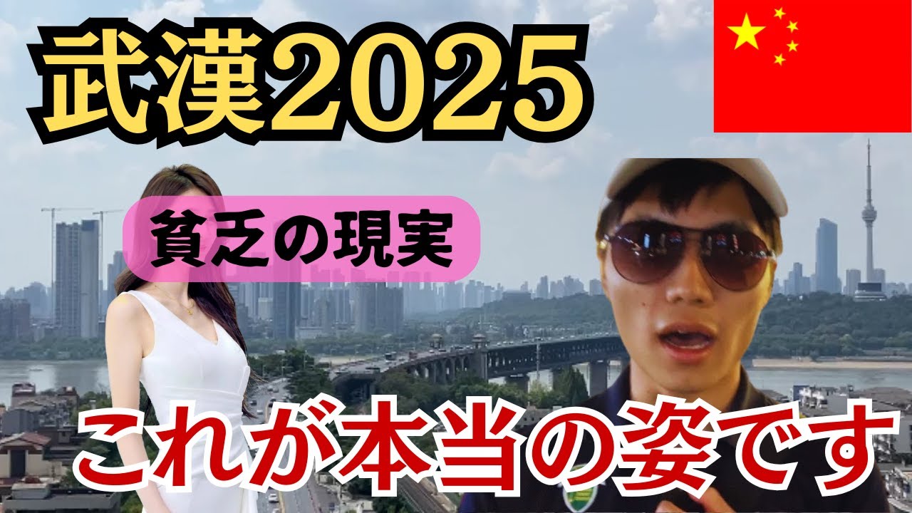 【中国】あの武漢は現在どうなってる？観光して現状を探ってみた！