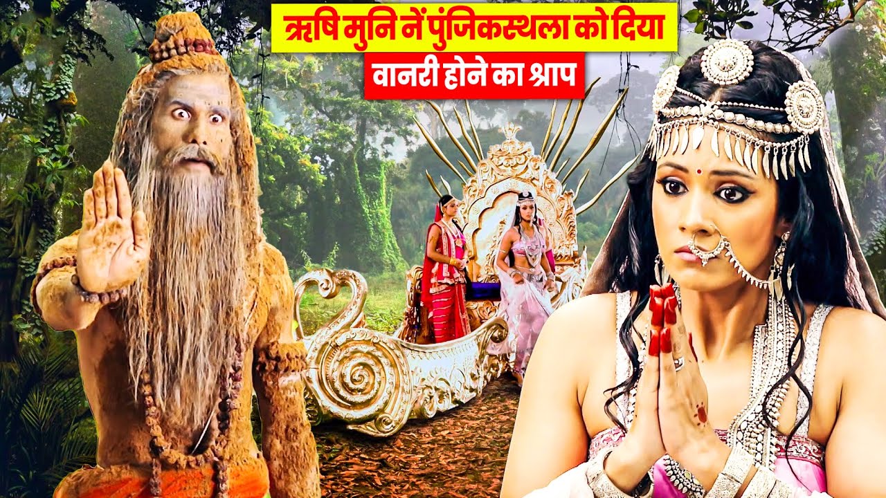 ऋषि मुनि नें पुंजिकस्थला को दिया वानरी होने का श्राप | #mahabalihanuman #hanuman  - Ep 07