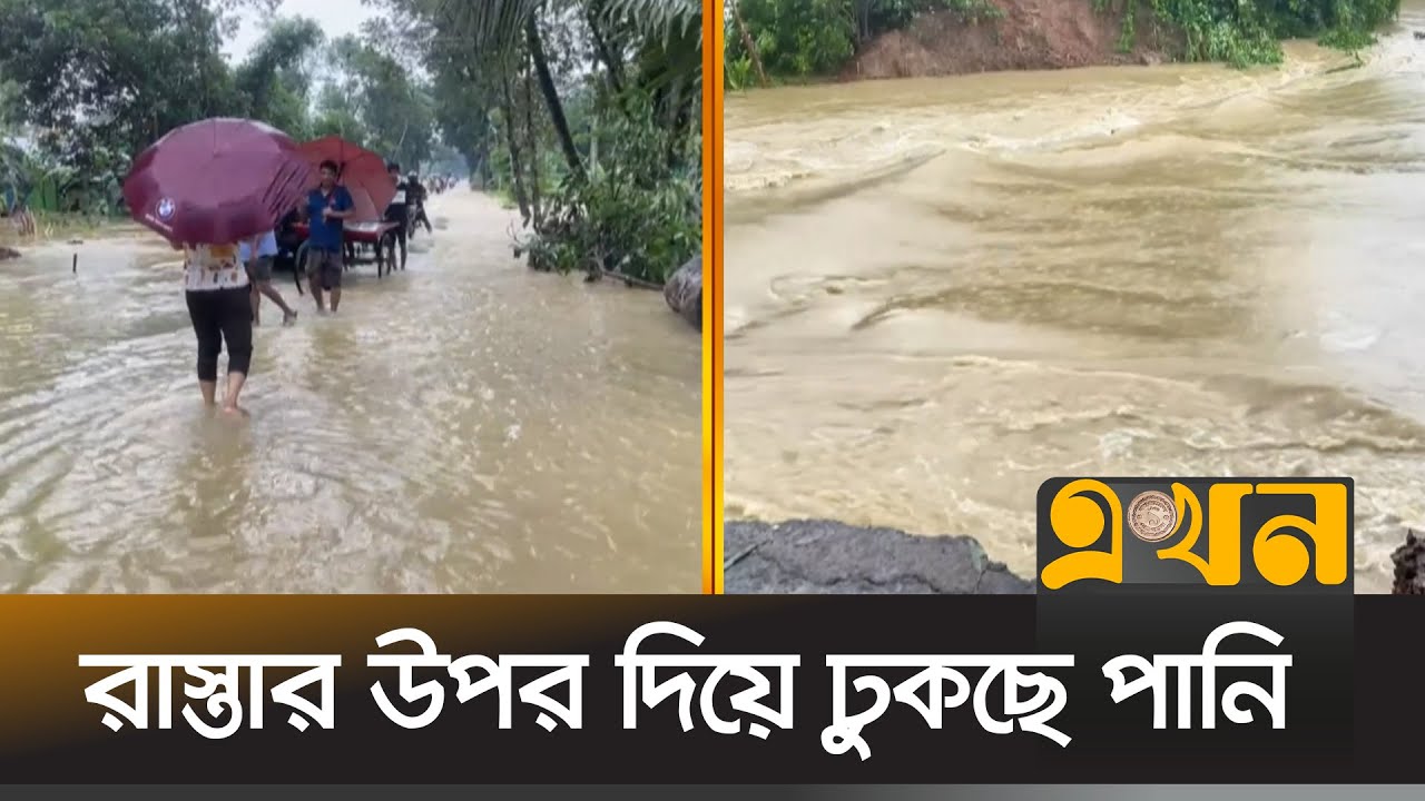 বৃষ্টি ও ভারতের উজানের পানির ঢলে ভয়াবহ বন্যার শঙ্কা | Feni Flood | Flood in Bangladesh | Ekhon TV