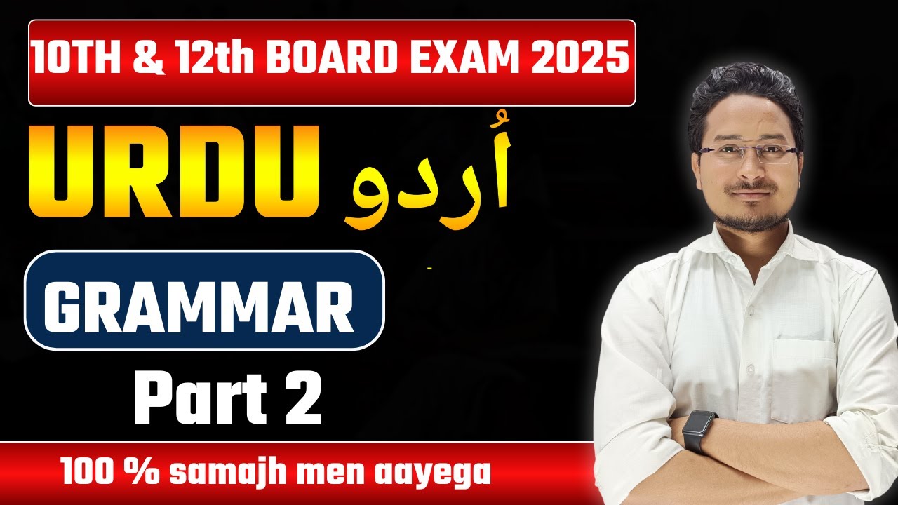 10th & 12th Urdu Grammar Part 2 || Bihar Board Exam 2025 Urdu Grammar